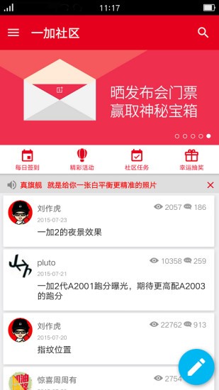 一加社区ap下载截图1