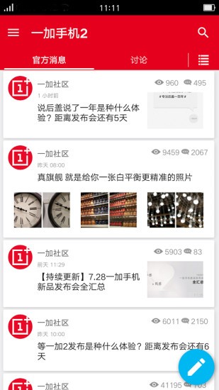 一加社区ap下载截图1
