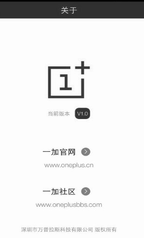 一加社区ap下载截图1