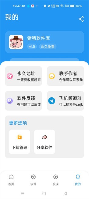 猪猪软件库app下载截图1