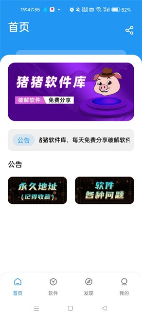 猪猪软件库3.3版最新下载截图1