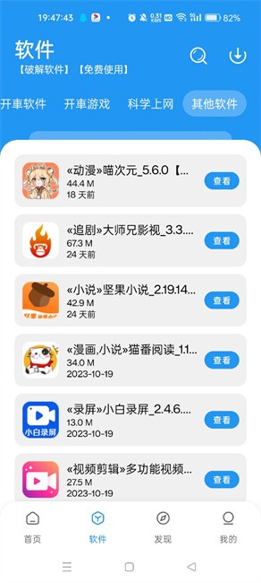 猪猪软件库3.3版最新下载截图1