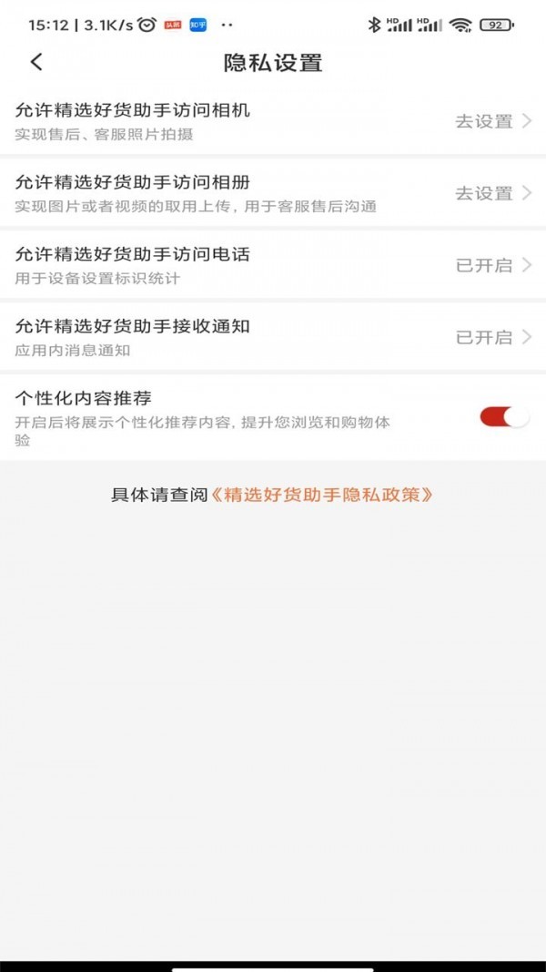 精选好货助手app下载截图1
