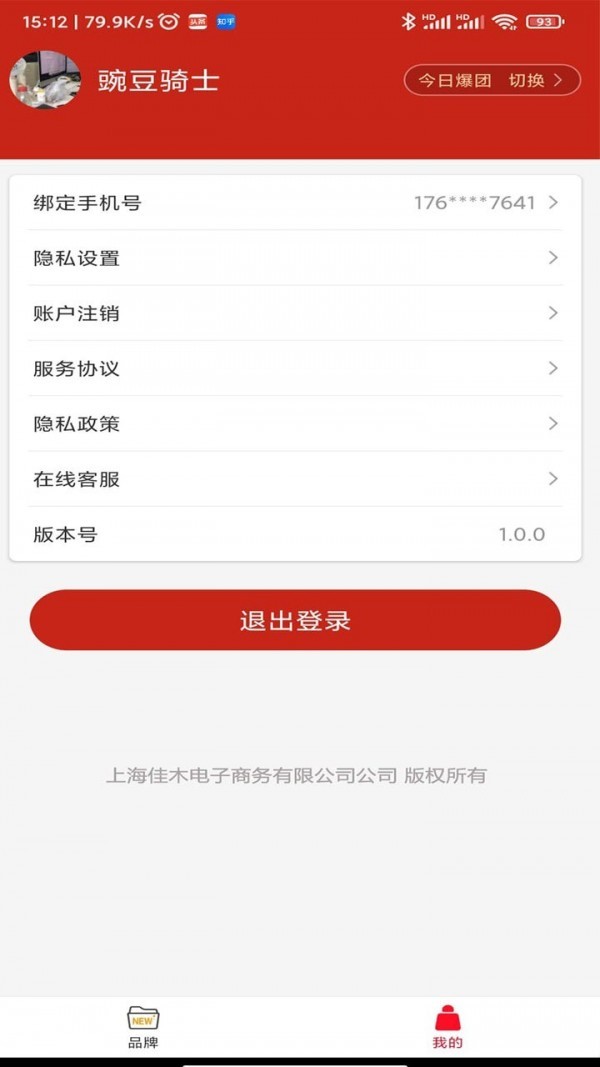 精选好货助手app下载截图1