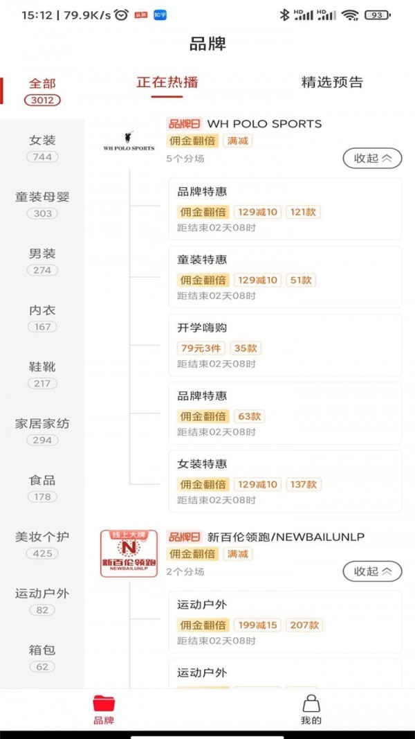 精选好货助手app下载截图1