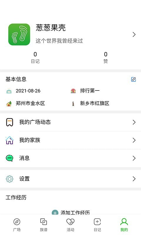 葱葱果壳app下载截图1