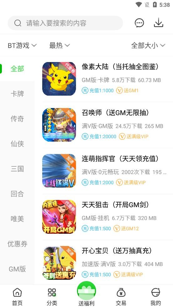 3721游戏平台app下载截图1
