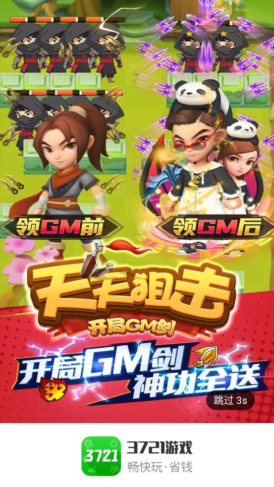 3721游戏平台app下载截图1