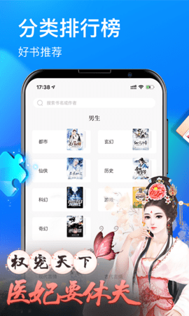 疯读小说听书版app下载截图1