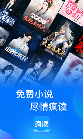 疯读小说听书版app下载截图1