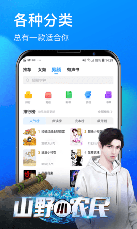 疯读小说听书版app下载截图1