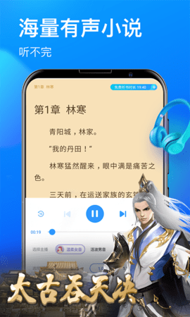 疯读小说听书版app下载截图1