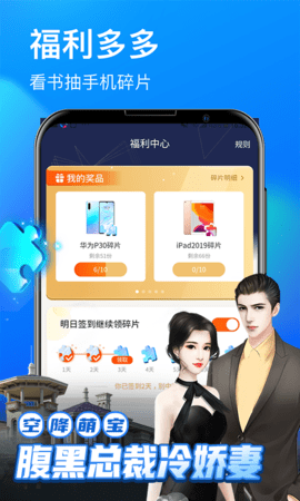 疯读小说听书版app下载截图1
