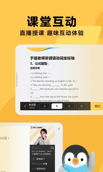 腾讯企鹅辅导app下载截图1