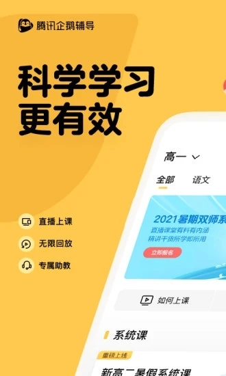 腾讯企鹅辅导app下载截图1