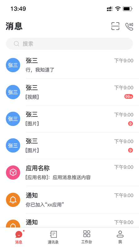 海螺协同app下载截图1