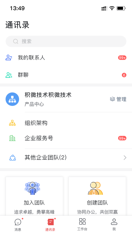海螺协同app下载截图1