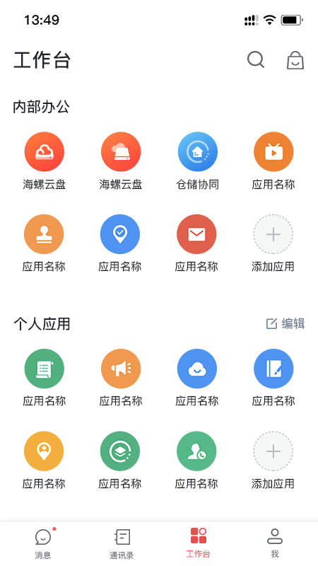 海螺协同app下载截图1