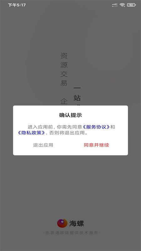 海螺协同app下载截图1