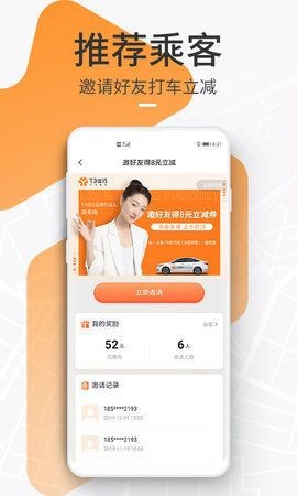 t3出行app下载截图1