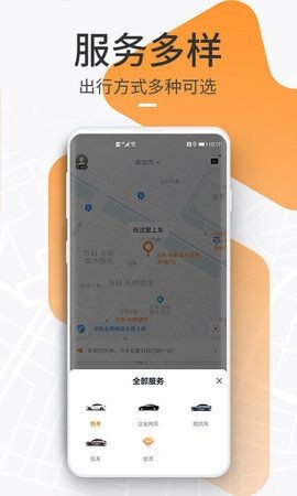 t3出行app下载截图1