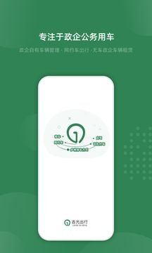 吉光出行app下载截图1