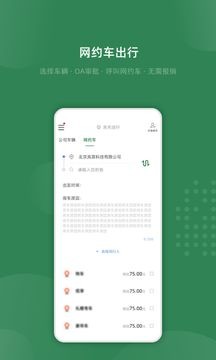 吉光出行app下载截图1