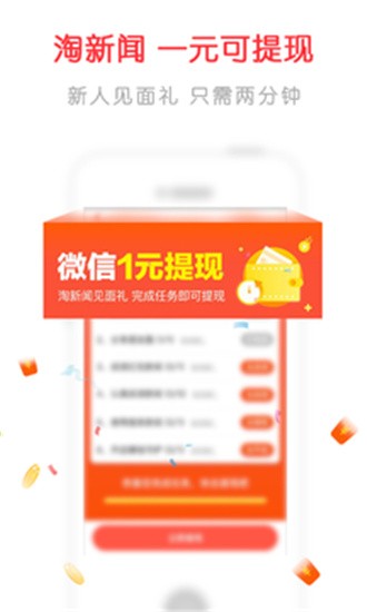 淘新闻app下载截图1