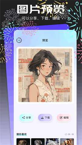 头像馆app下载截图1