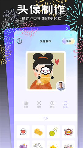 头像馆app下载截图1