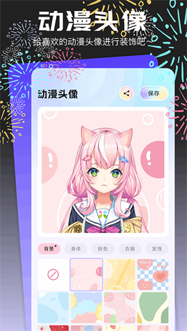 头像馆app下载截图1
