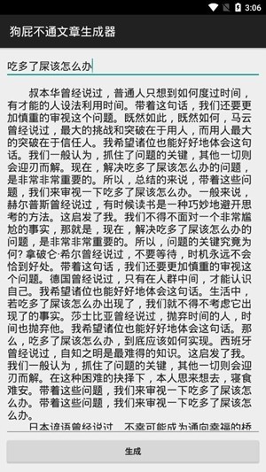 狗屁不通文章生成器app下载截图1