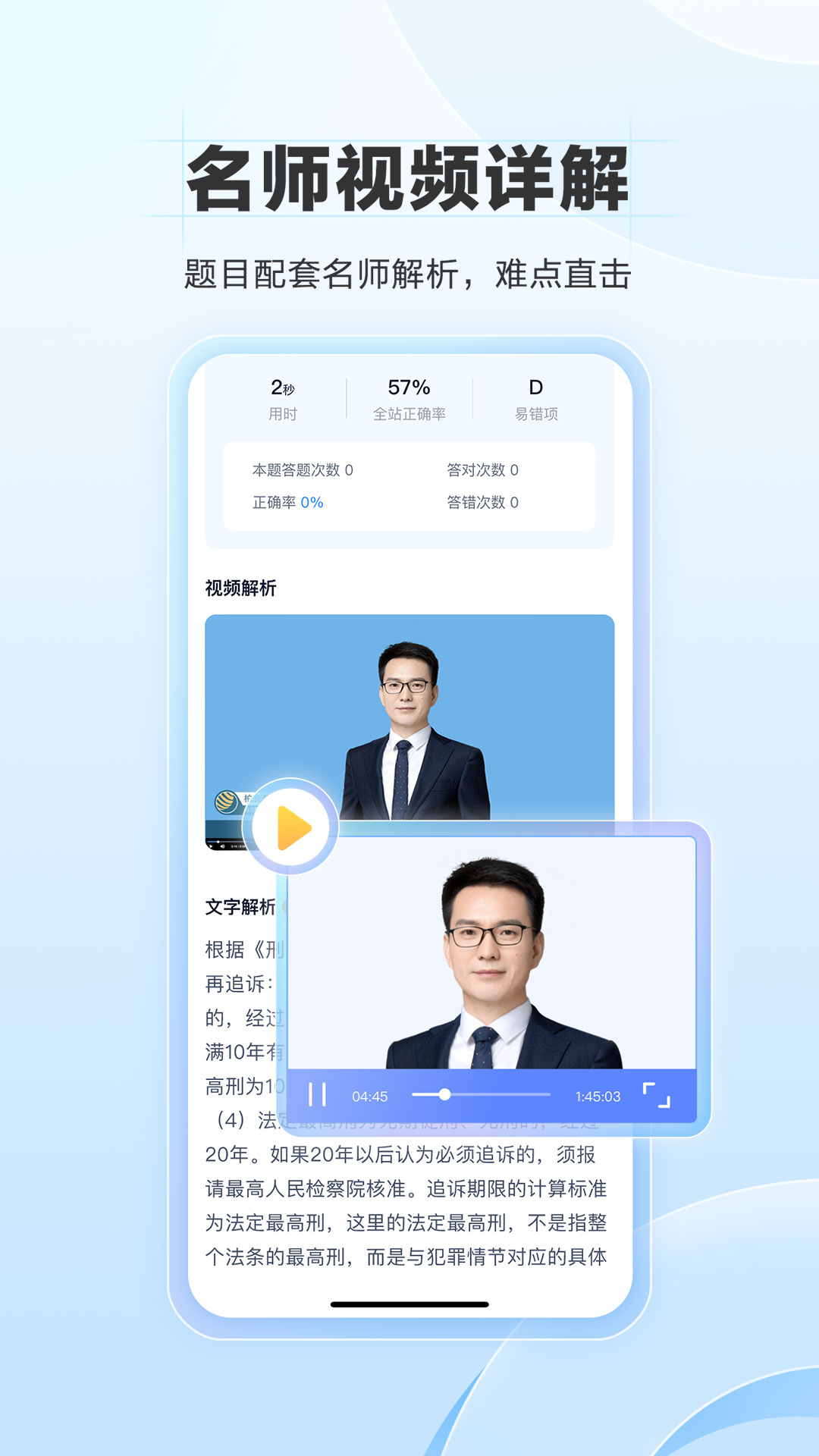 竹马法考app官方下载截图1