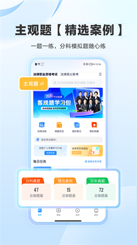 竹马法考app官方下载截图1