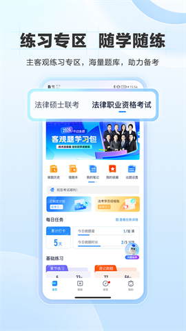 竹马法考app官方下载截图1