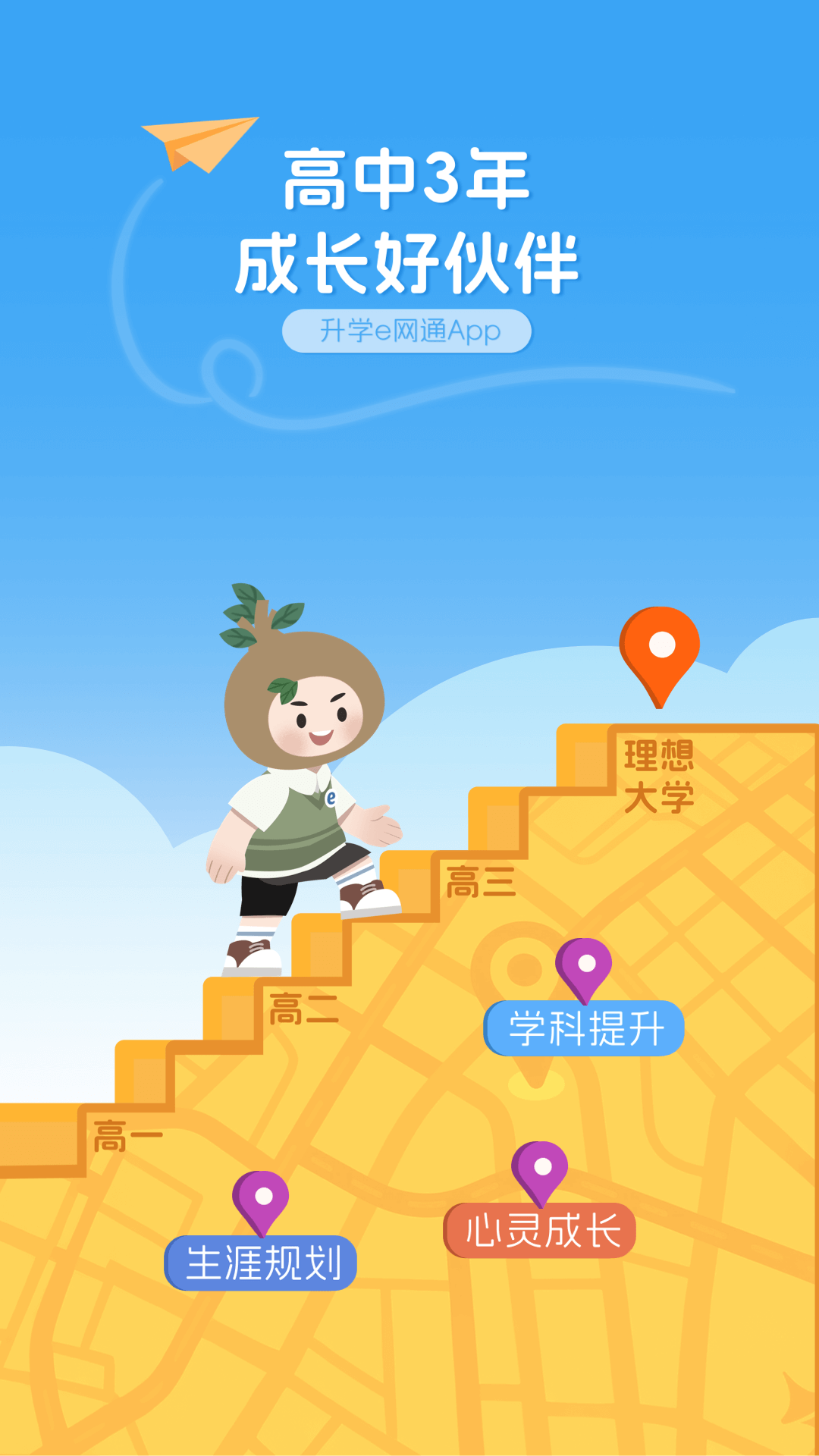 升学e网通app官方下载截图1