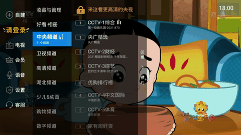 电视家3·0高清版安卓下载截图1