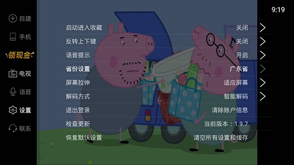 电视家2026tv版下载截图1