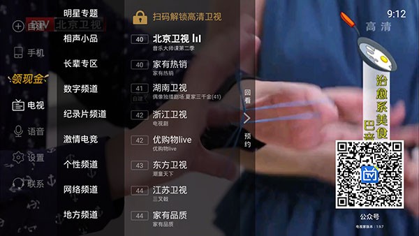 电视家2026tv版下载截图1
