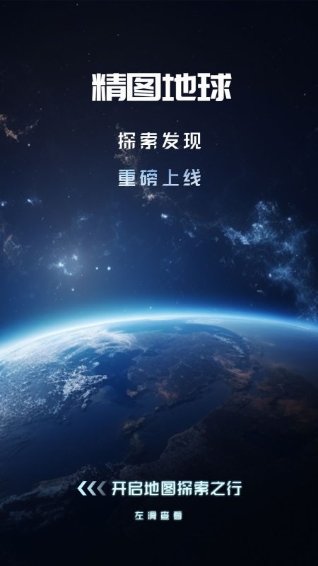 精图地球旧版安卓下载截图1