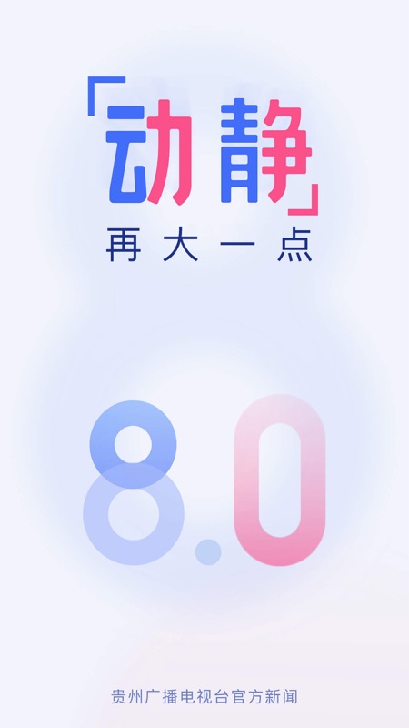 动静新闻app下载截图1