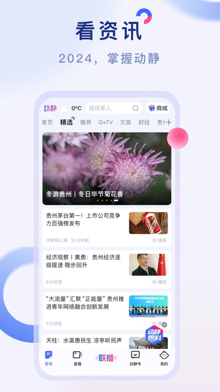 动静新闻app下载截图1