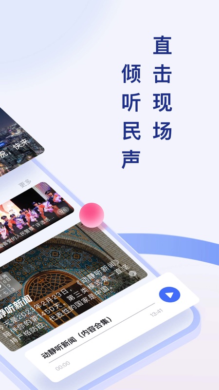 动静新闻app下载截图1