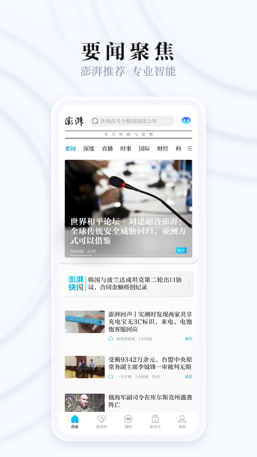 澎湃新闻app官方下载截图1
