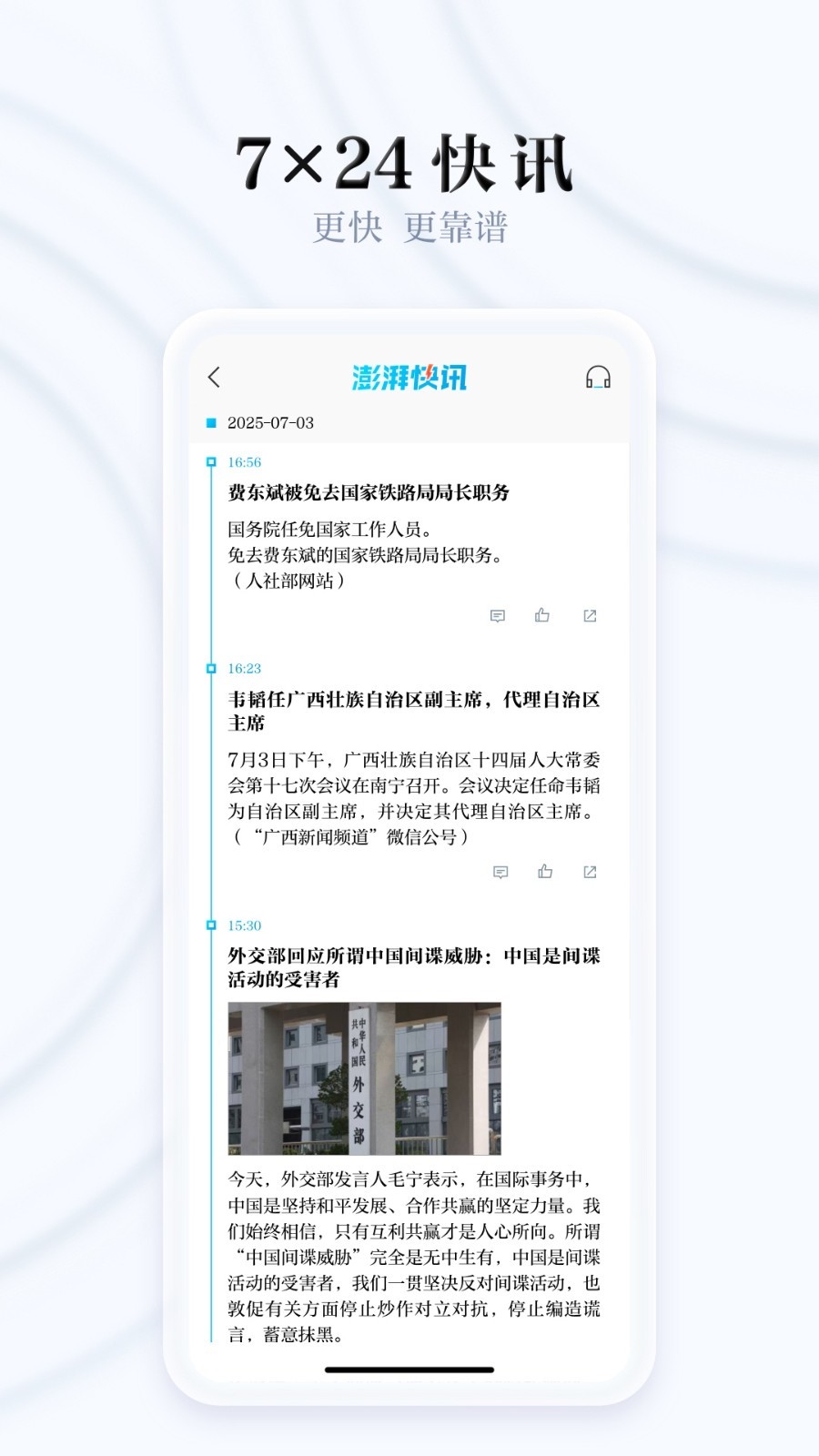 澎湃新闻app官方下载截图1