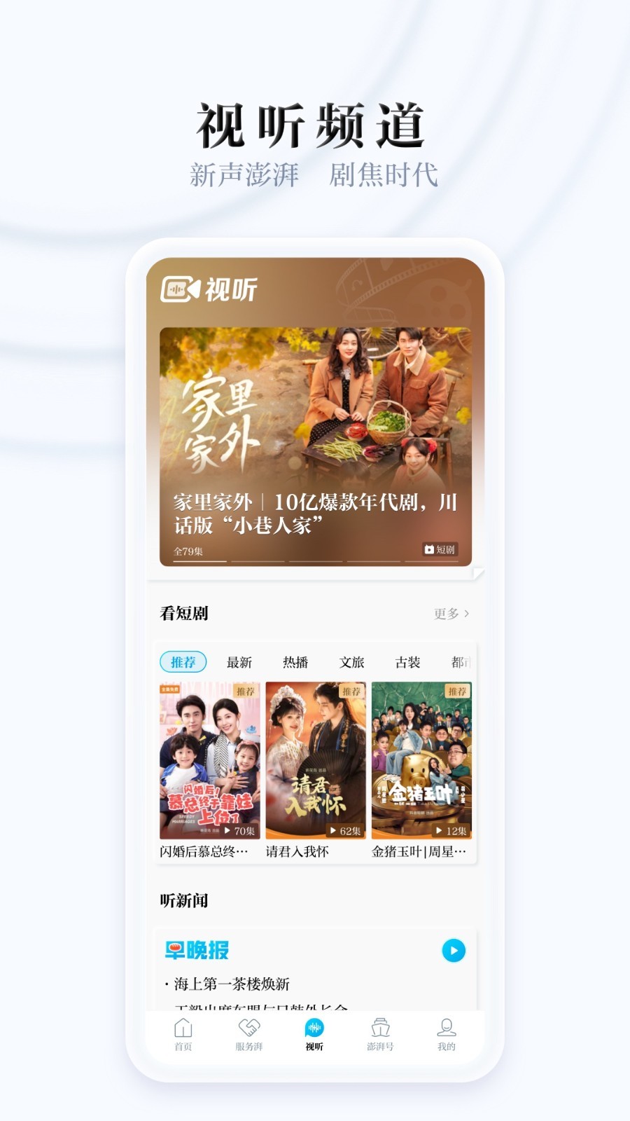 澎湃新闻app官方下载截图1