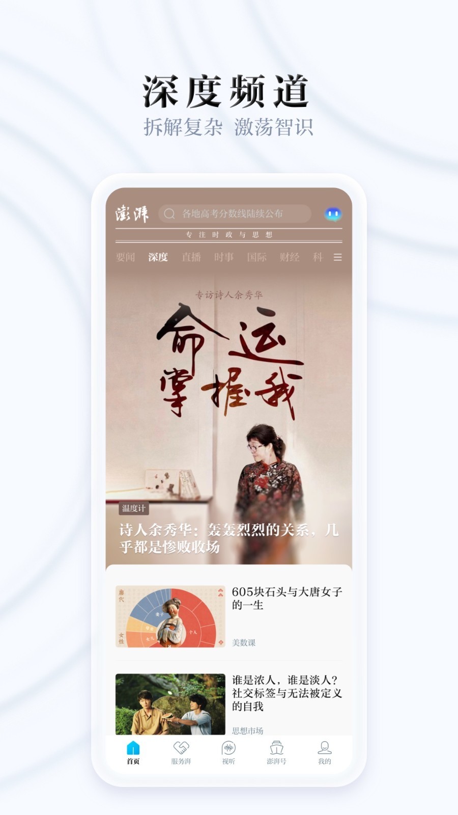 澎湃新闻app官方下载截图1