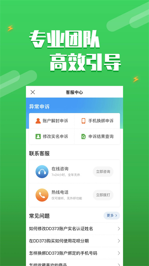 dd373游戏交易平台app下载截图1