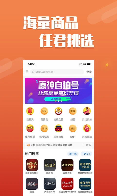 dd373游戏交易平台app下载截图1