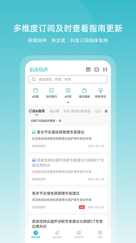 临床指南app下载截图1
